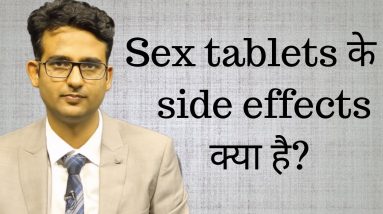 सेक्स टेबलेट के साइड इफ़ेक्ट ? वियाग्रा, Sex tablet sildenafil, viagra ke side effects kya hote hain?